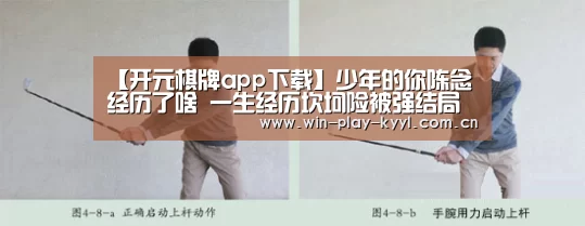 开元棋牌网站app